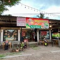 คำนัว ส้มตำ&จิ้มจุ่มหมูกระทะ สามแยกวัดท้ายหาด