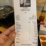 ชาบูไออุ่น ปัว