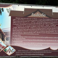 วัดดับภัย