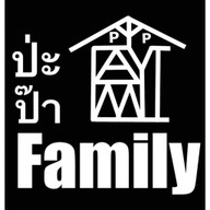 ป่ะป๊า family