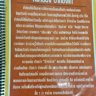 ปาท่องโก๋ โกชัย
