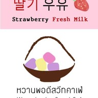 หวานพอดีสวีทคาเฟ่ - Waanphordee Sweet Cafe