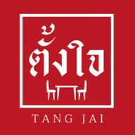 ตั้งใจ (Tang gai) -