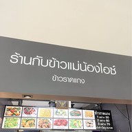 ANAS HALAL FOOD ตลาด อตก.
