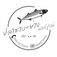 Ampere ปลาซาบะย่าง