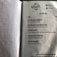 แกงป่า รามคำแหง 24