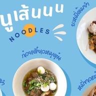 ก๋วยเตี๋ยวหมูต้มยำอบโอ่ง20