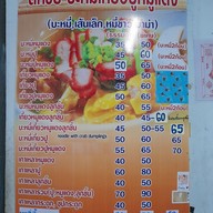 เมนู สหชัย บะหมี่เกี๊ยวปูหมูแดง