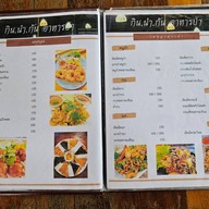 กิน.นำ.กัน อาหารป่า Gin Num Gun เขาใหญ่