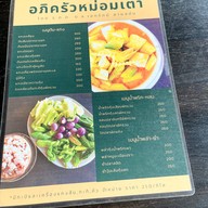 ครัวหม่อมเต่า