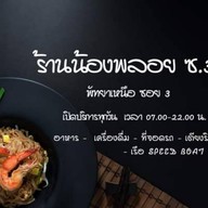 น้องพลอยแซ่บเกิ๊น พัทยา