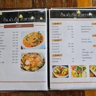 กิน.นำ.กัน อาหารป่า Gin Num Gun เขาใหญ่
