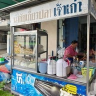นำชัย เกี๊ยวปลา