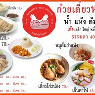 ข้าวมันไก่ไหหลำ (Hainanese Chicken) ดอนเมืิอง