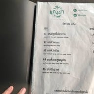 แกงป่า รามคำแหง 24