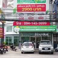 หน้าร้าน คลินิกทันตกรรมอรุณโรจน์ ไร่วนาสินธุ์ ไร่วนาสินธุ์