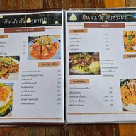 กิน.นำ.กัน อาหารป่า Gin Num Gun เขาใหญ่