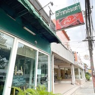 ครัวหม่อมเต่า