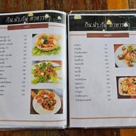 กิน.นำ.กัน อาหารป่า Gin Num Gun เขาใหญ่