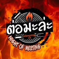 ต่อมะล่ะ หม่าล่า🔥7-11 ปากซอยประชาอุทิศ 131 7-11 ปากซอยประชาอุทิศ 131