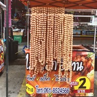 ไส้กรอกอีสานลูกละ 2 บาท ตลาดต้นไทร ตลาดต้นไทร BTSแบริ่ง