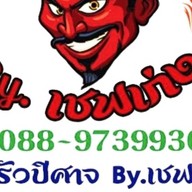 ครัวปีศาจ 1