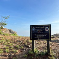 เขาหลวงสุโขทัย