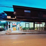 สาลี่ คาเฟ่ สุกี้โบราณสูตรถนนนครนอก สงขลา &ตามสั่ง สาขาถนนสุขเกษม สกลนคร