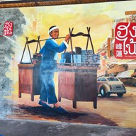 ร้านก๋วยเตี๋ยวฮงไน้ สาขา1 (ถนน345)