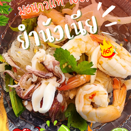 ยำนัวเนีย