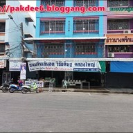 ขนมจีนเส้นสดวิชัยดิษฐ(สาขาตลาดสดมหาราช)