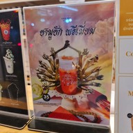 ชามูชัก สาขา ม.อ.หาดใหญ่