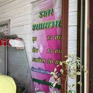 แจ๊วขนมหวาน