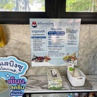 เรณู หมูทะ ชั่งโล ปากช่อง