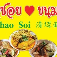 ข้าวซอยลึกลึก