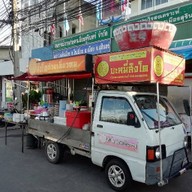 เส็ง ข้าวมันไก่ (หน้า ส.ว.ค.)