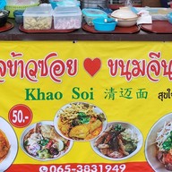 ข้าวซอยลึกลึก