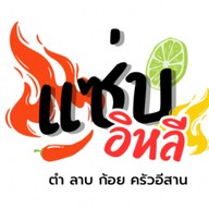 ลาบลุงเก่ง