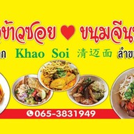 ข้าวซอยลึกลึก