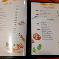 เมนู อ้อมตีนไก่ -