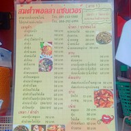 เมนู ส้มตำพอลล่าแซบเว่อร์ สาย 1
