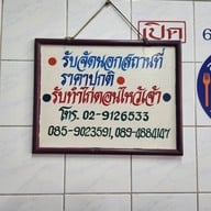 ยินดีข้าวมันไก่โกด๋ง
