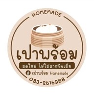 เปาพร้อม ซาลาเปาโฮมเมด ตำหรุ-บางพลี