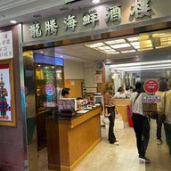 Lung Tang Restaurant