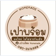 เปาพร้อม ซาลาเปาโฮมเมด ตำหรุ-บางพลี