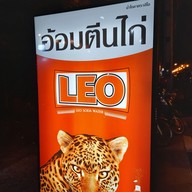 เมนู อ้อมตีนไก่ -