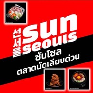 SunSeouls ซันโซล สาขา ตลาดนัดเลียบด่วน สาขาตลาดนัดเลียบด่วน