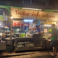 บรรยากาศ โจ๊กพี่นะ อยุธยา