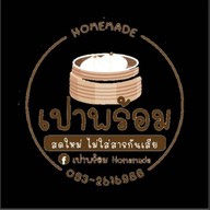 เปาพร้อม ซาลาเปาโฮมเมด ตำหรุ-บางพลี