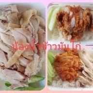 น้องน้ำข้าวมันไก่
